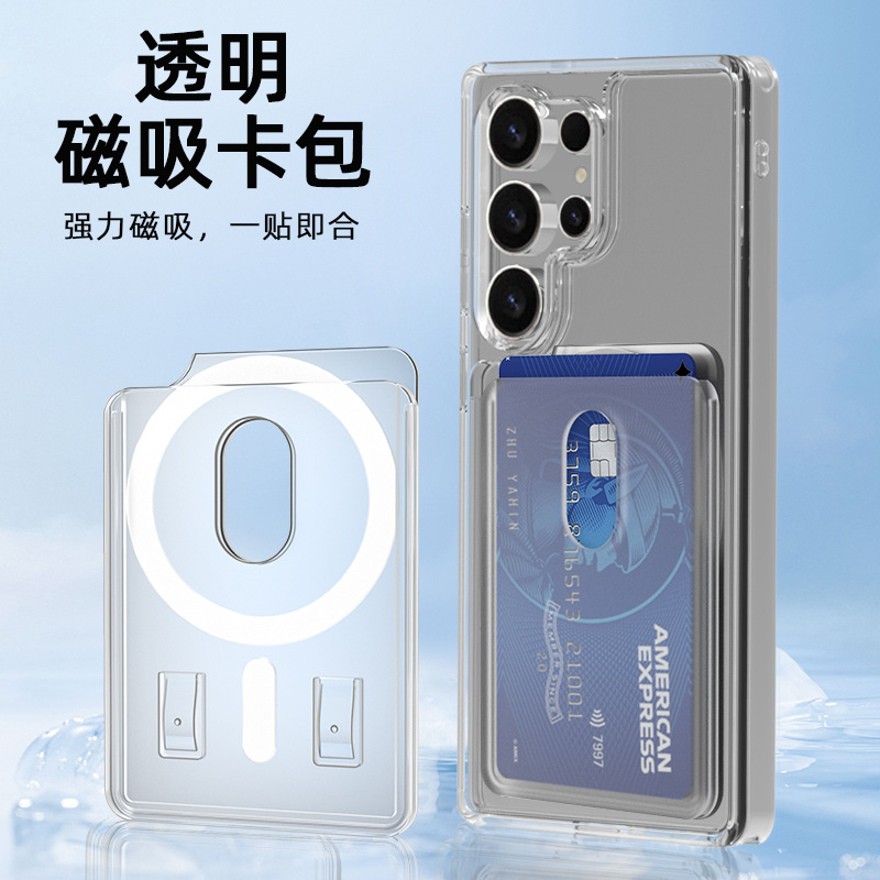 简约Magsafe竖推磁吸磨砂透明卡包小卡收纳适用三星手机壳卡套
