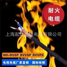 起帆电缆NH-RVVSP低烟无卤耐火线十芯0.5/0.75/1/1.5/2.5国标