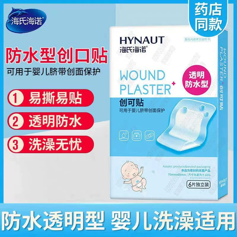 Медицинская наклейка для пупка для новорожденных Hai Nuo Прозрачная наклейка для пупка Прозрачная водонепроницаемая 6 таблеток/коробка Медицинская наклейка для пупка