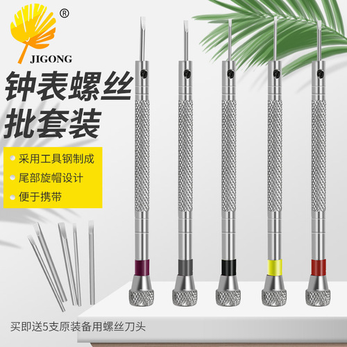 5-piece watch repair tool set, glasses, watch, computer, screwdriver, flat-blade screwdriver, correction knife