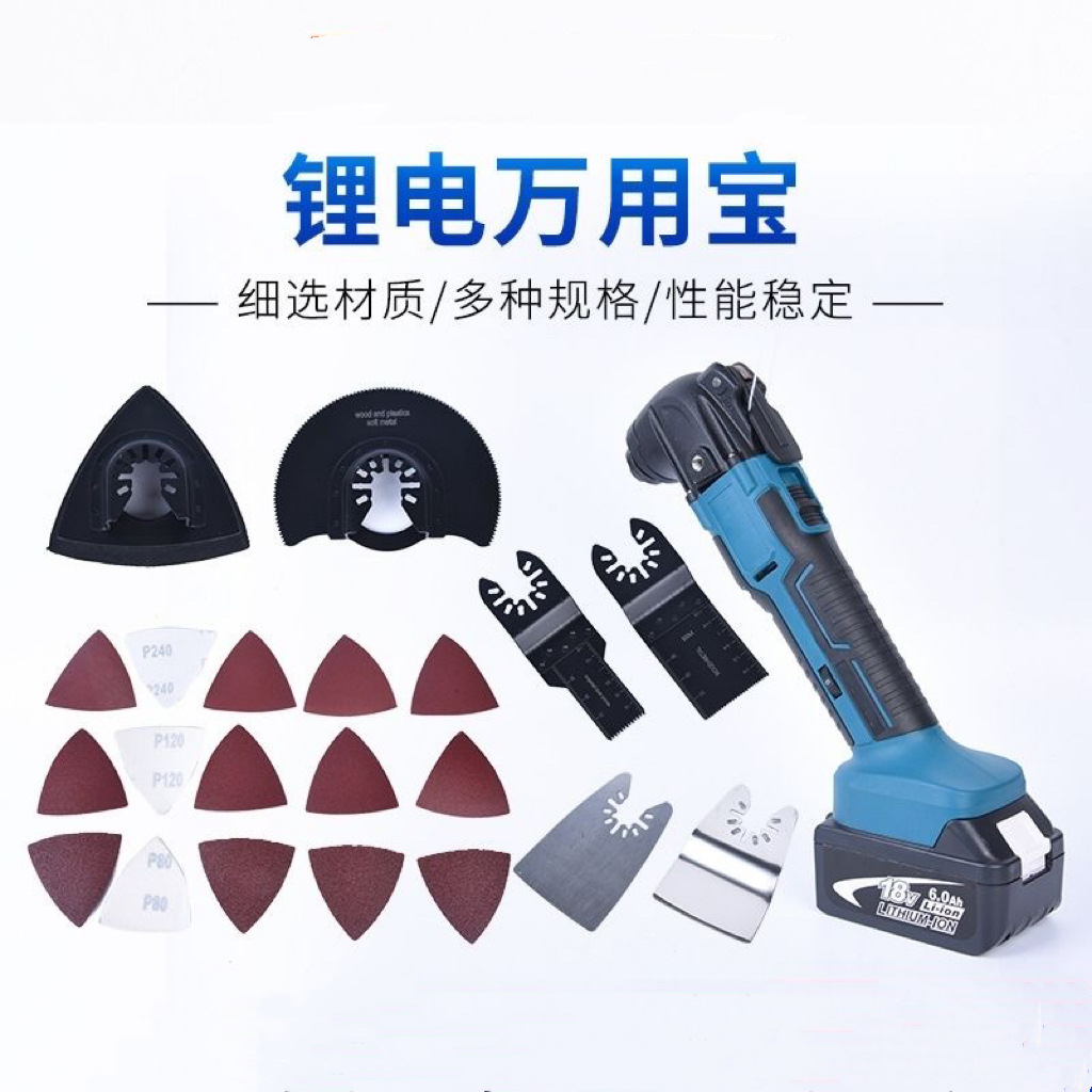 MT款锂电万用宝多功能铲切割打磨修边机木工工具