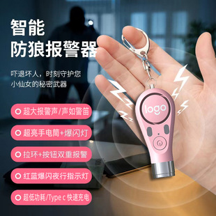 New Women's Anti-Wolf Alarm, Bright Flashlight, Outdoor Personal Alarm, Anti-Wolf Alarm for Women and Children, Factory