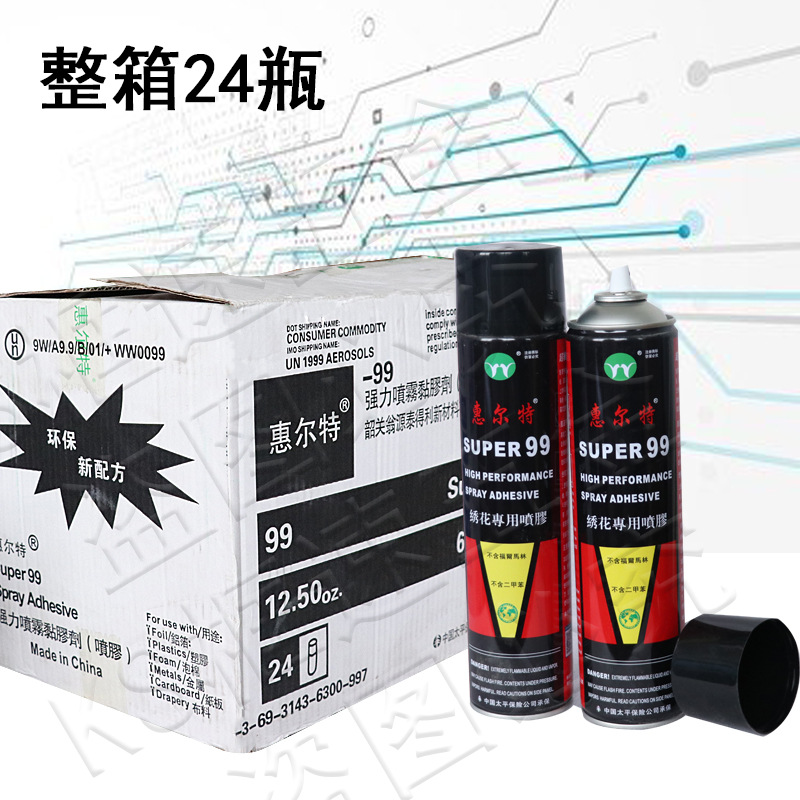 惠尔特喷胶电脑绣喷胶十字绣喷胶环保广告多功能绣品喷雾胶喷胶