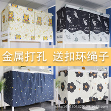 批发 大学生寝室床帘宿舍单人床遮光布帘子上铺下铺床幔一件代发