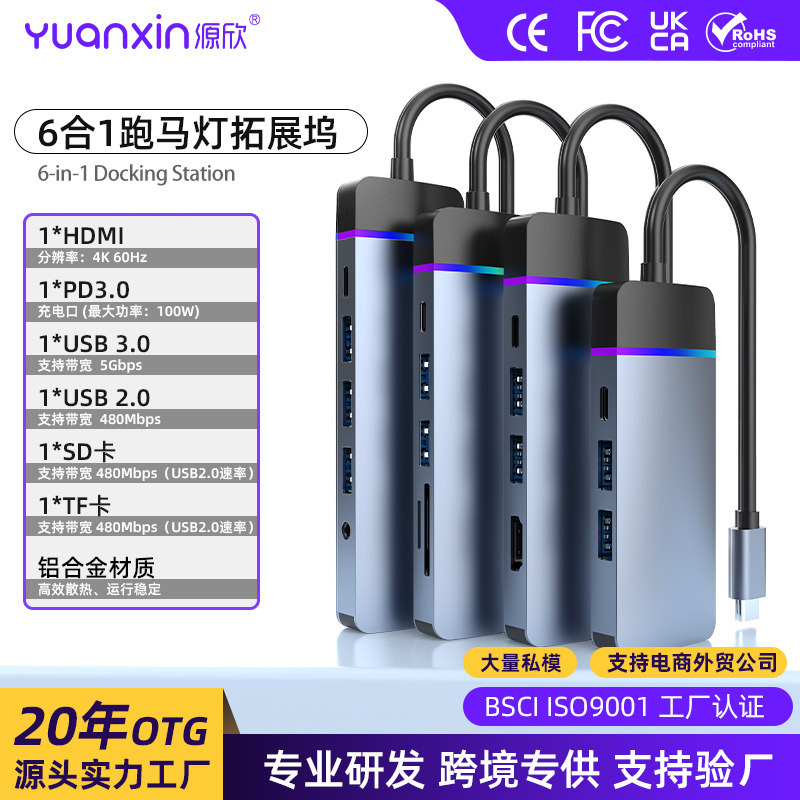 Cross-border in-stock type-c docking station USB hub 6-in-1 cool running light expansion dock 8-in-1 Cross-border in-stock type-c docking station USB hub 6-in-1 cool running light expansion dock 8-in-1