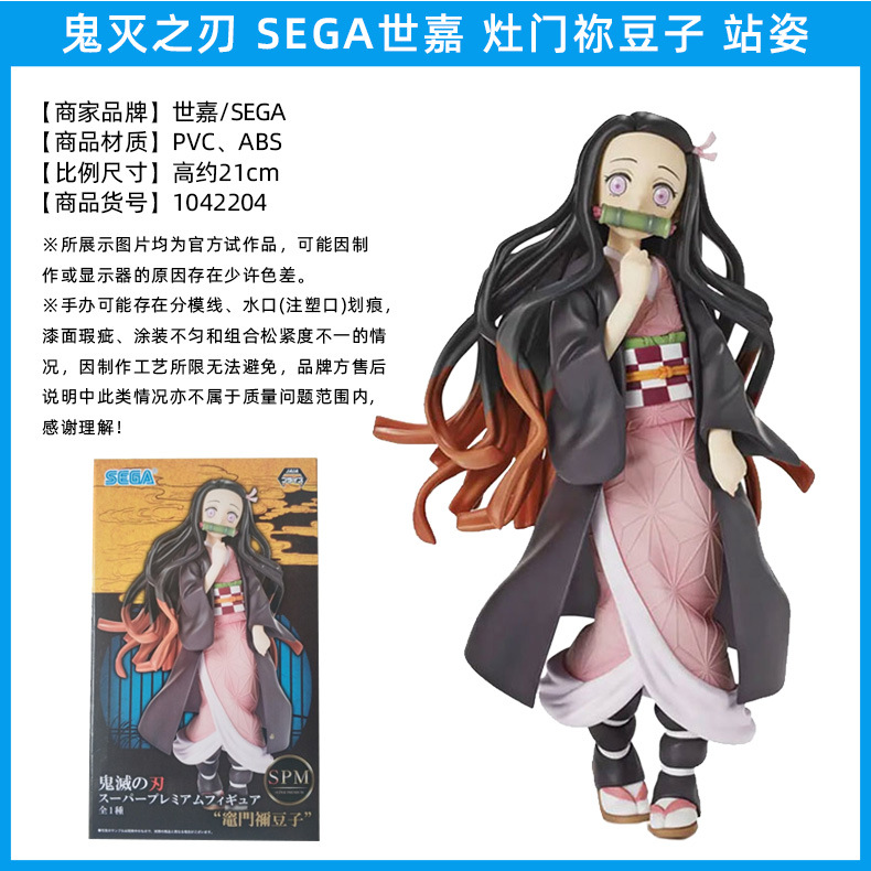 鬼灭之刃-SEGA世嘉-灶门祢豆子-站姿