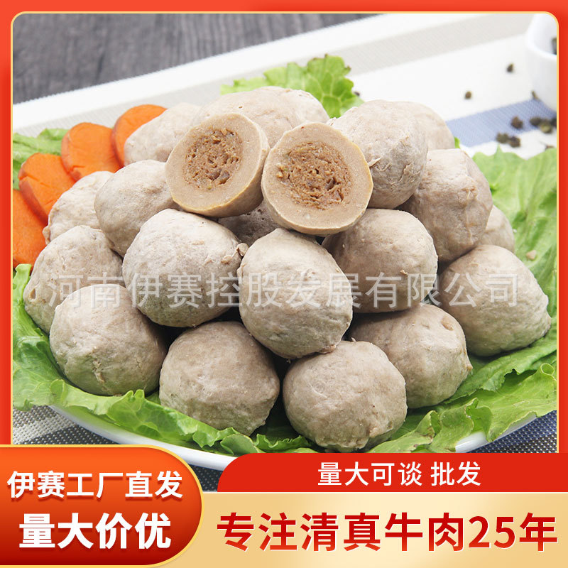 伊赛牛肉工厂撒尿牛肉丸2.5kg/袋海底捞同款火锅食材关东煮黄牛肉