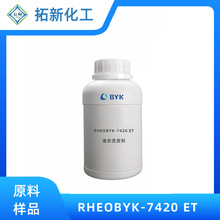 毕克RHEOBYK 7420ET流变助剂挂壁防沉剂花瓣微胶囊悬浮剂原料成分