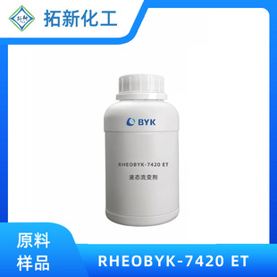 ����RHEOBYK 7420ET��׃������ڷ���������΢�z�ґҸ���ԭ�ϳɷ�