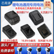 锂电池21V2A牧田座充16.8V12.6V1A通用电动工具充电器充电机