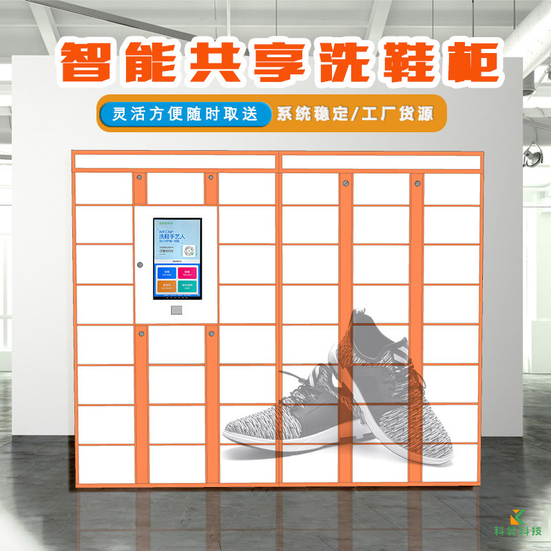 共享鞋柜.jpg