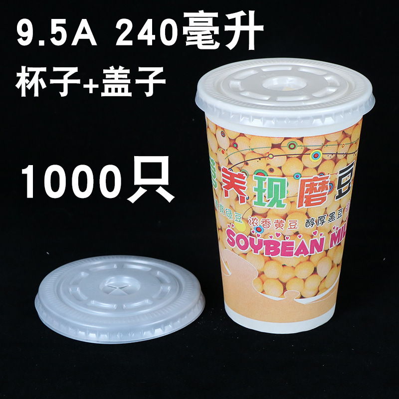 蓋付きの挽きたての使い捨て美容豆乳カップ、ストロー包装袋、紙カップ、厚みのある朝食商業用お粥カップ|undefined