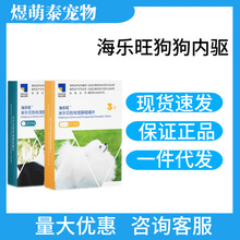 海正动保海乐旺米尔贝肟吡喹酮咀嚼片狗狗驱虫药犬用正品海乐妙猫