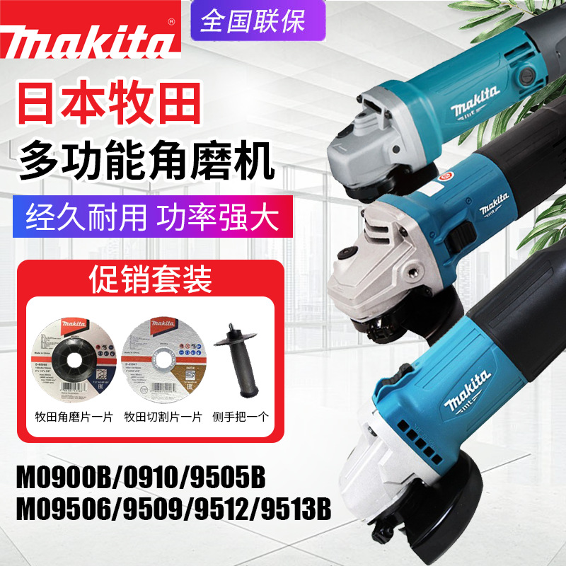 Makita牧田角磨机M9509B电动磨光机M9506B家用打磨切割机M9513B
