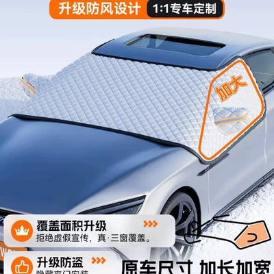 Car snow shield Cover, Winter Windshield Anti-Freeze - three-window-snow-shield
