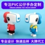 定制立体手办ip玩偶