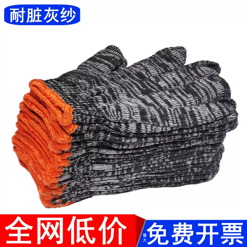 耐磨耐脏灰黑色棉线尼龙加厚纱手套 劳动工作干活防护劳保线手套