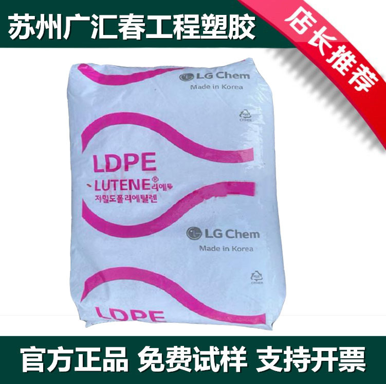 低收缩率注塑级PE原料 LDPE LG化学 MB9500 人造花 草坪用料
