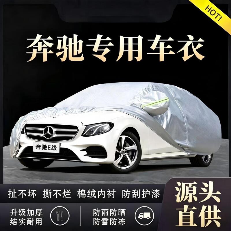 Mercedes-Benz E-Class E300L E260L Car Cover, Special Thickened 25-Model Heat-Insulating Dust-Proof Cover, Sun-Proof and Rain-Proof Mercedes-Benz E-Class E300L E260L Car Cover, Special Thickened 25-Model Heat-Insulating Dust-Proof Cover, Sun-Proof and Rain-Proof