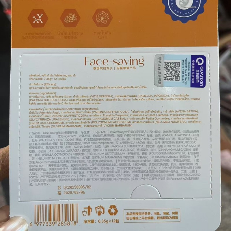Face-saving泰国美白丸次抛精华软胶囊美白祛斑精华油改善暗沉抗|undefined
