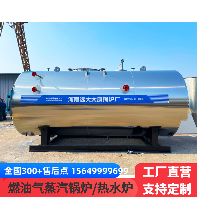 节能蒸汽锅炉 冷凝一体式燃气燃油 低氮排放 远大太康