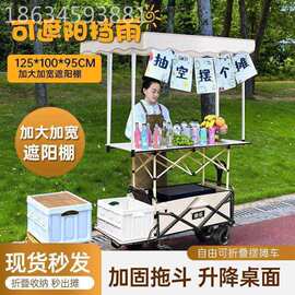 移动夜市摆摊小推车升降桌带遮阳棚地摊户外营地拖车露营车可折叠