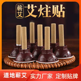 蕲春艾灸艾柱贴简易小艾灸条艾烛艾段倒流香家用60个/盒艾艾灸贴