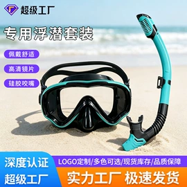 潜水用品;浮潜套装;泳镜