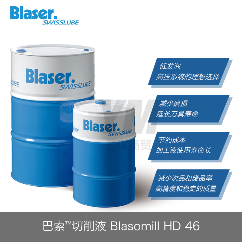 巴索切削液 Blasomill HD 15\HD 46 不锈钢 高性能重度加工切削油