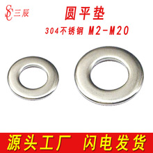 304不锈钢平垫圈圆形垫片金属平介子M2M3M4M5M6M8M10M12M14M16M20