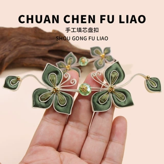 手工旗袍盘扣四叶草长尾蝴蝶硬花扣新中式汉服唐装纽扣服装辅料扣