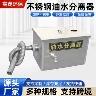 污水处理油水分离器过滤器小型餐饮厨房饭店不锈钢隔油池厂家商用