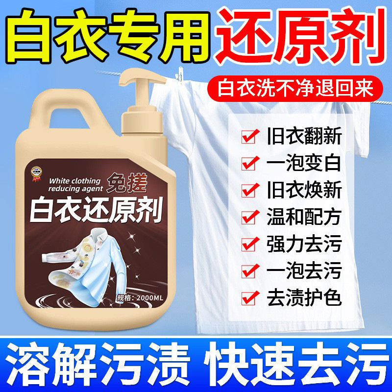 White Clothes Reducing Agent Shirt White Clothes Yellowing Bleaching String Dyeing Bleach Washing White Clothes Test Not for Sale