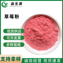 草莓粉草莓果粉食品级速溶草莓提取物烘培奶茶蛋糕冰激凌固体饮料