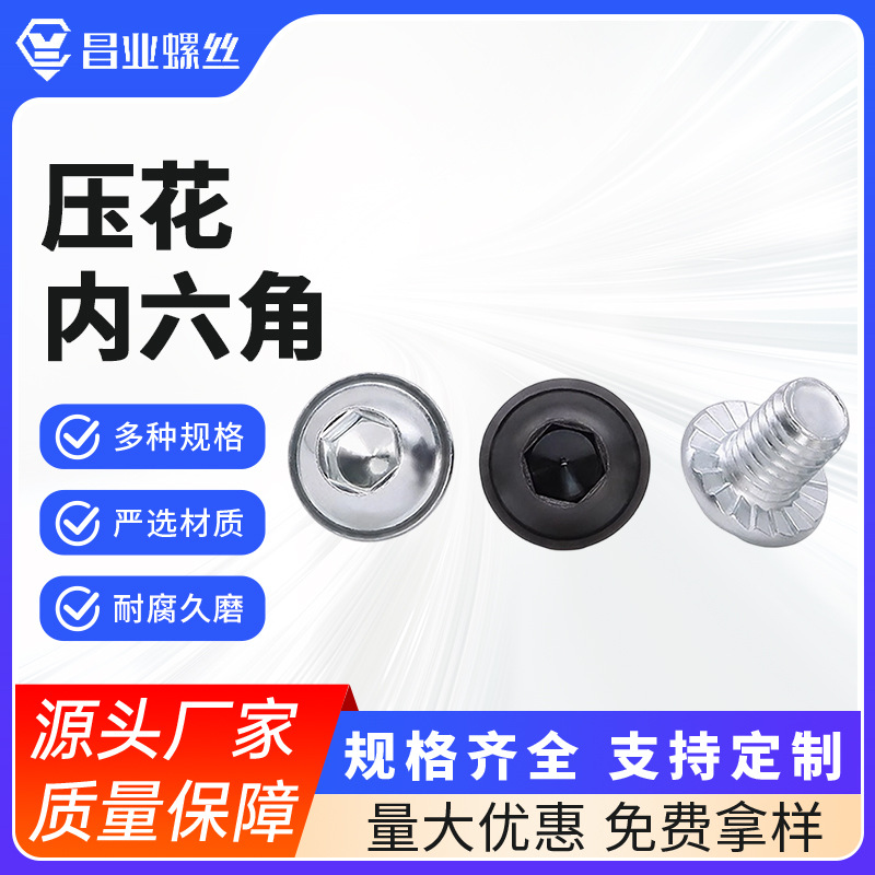 厂家批发M6M8半圆头压花家具螺丝螺钉转椅螺钉止滑齿带垫铁架螺丝