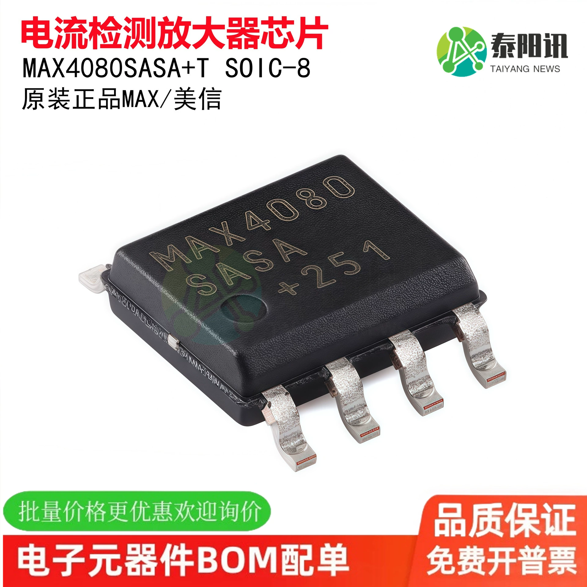 Оригинальный чип усилителя обнаружения тока MAX4080SASA+T SOIC-8 76 В с выходным напряжением