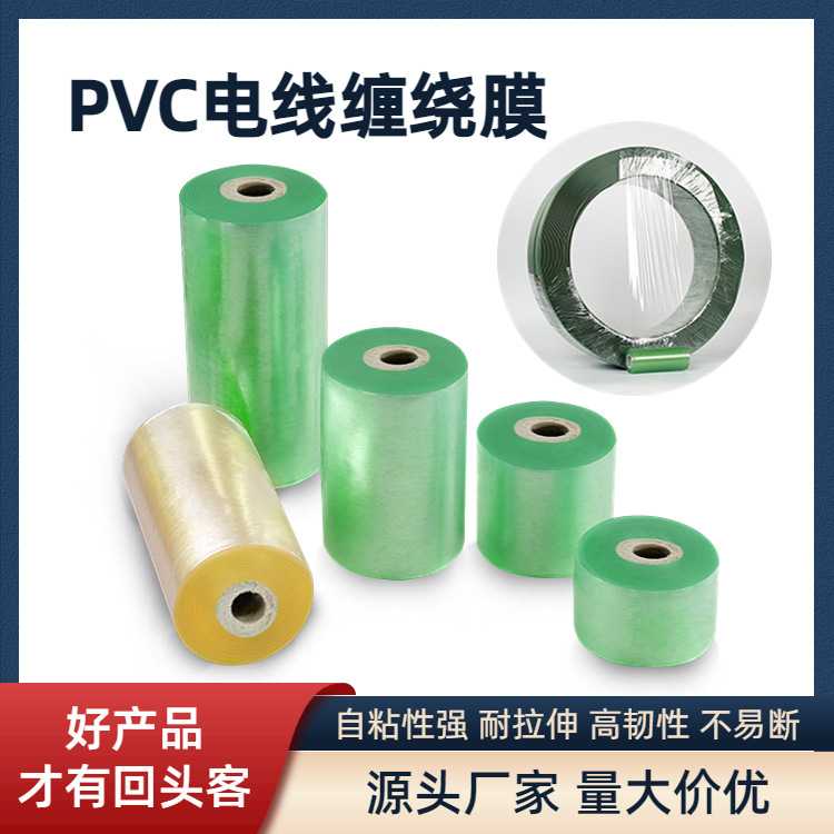 缠绕膜包装膜PVC电线膜自粘嫁接膜10cm塑料薄膜打包膜透明拉伸膜