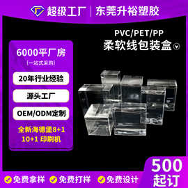 定制生产透明塑料PET胶盒PVC自动勾底礼品塑料盒可降解RPET包装盒