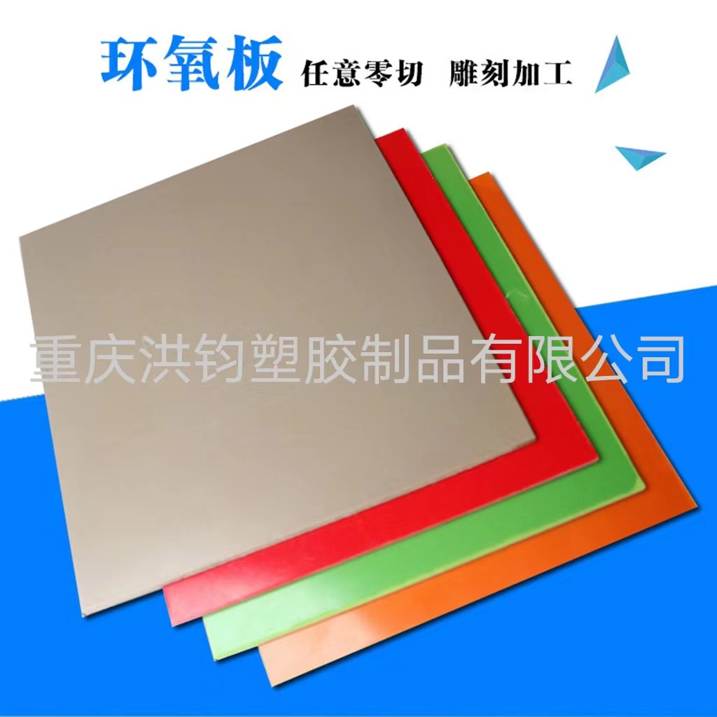 厂家直销黄色环氧板 电工专用绝缘板 重庆环氧板切割钻孔加工