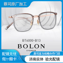 BOLONG眼镜/BT6000 全型号可选男时尚钛架镜框斯文复古百搭近视