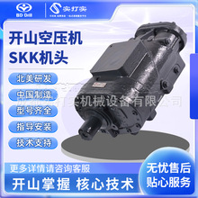开山螺杆机SKYG机头空压机SKY主机SKKE空气压缩机泵头SKK-LG总成