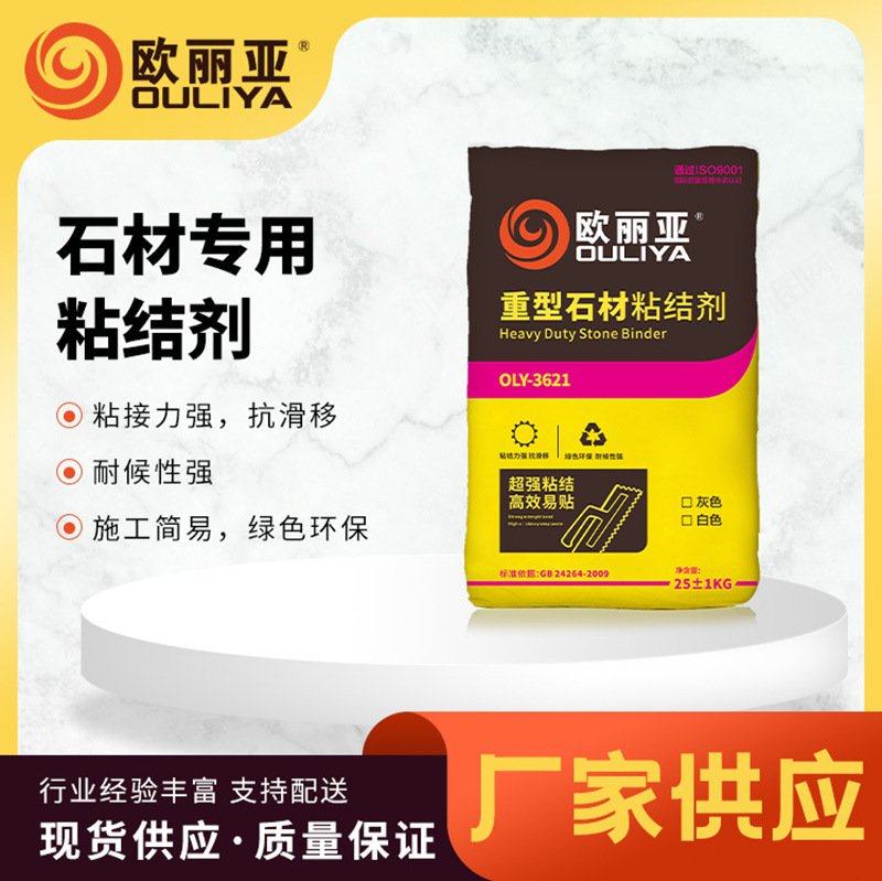 Oliya Heavy-Duty Stone Adhesive Facing Stone Glue Tile Adhesive Cement-Based Stone Bonding Mortar Production