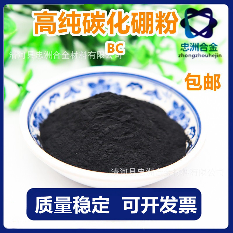 厂供 碳化硼粉 超细碳化硼粉 高纯碳化硼粉微米 B4C 碳化硼合金粉