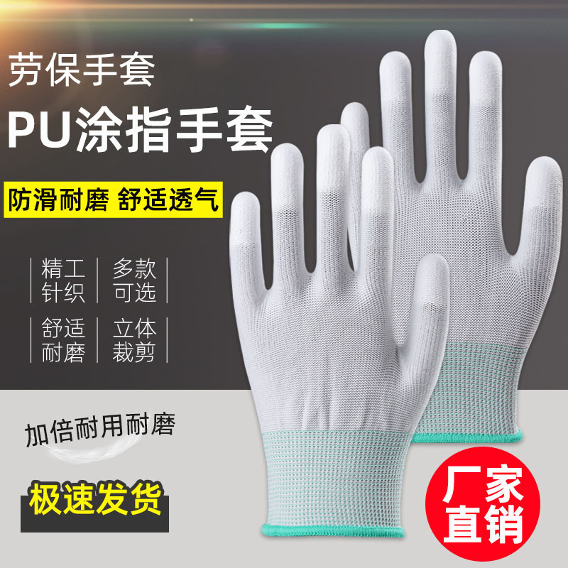 PU涂指涂掌手套13针尼龙手套防静电手套手指涂层涂胶劳保电子手套