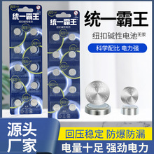 ag13纽扣电池 LR44/ag10/ag3/ag4扣式1.5v发光玩具手表电池批发
