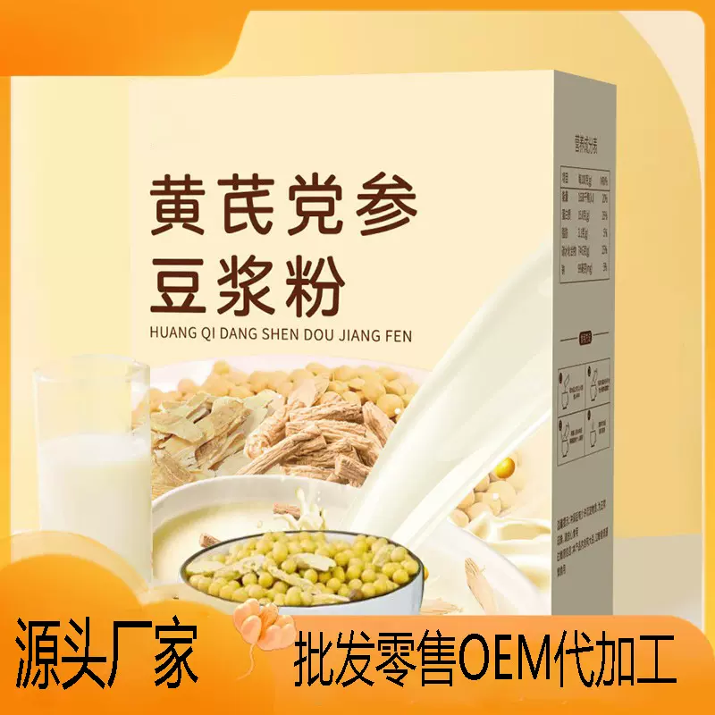 黄芪党参豆浆粉代餐便携黄豆山药阿胶黄芪党参豆浆粉红枣豆浆粉发
