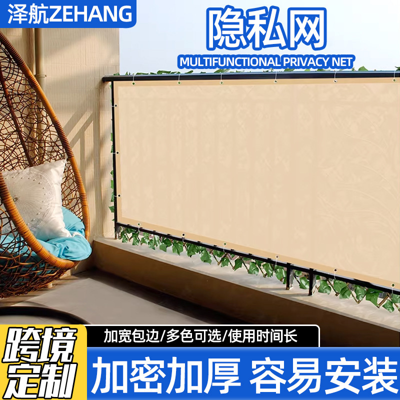 Cross-Border Sunshade Privacy Net for Outdoor Balcony and Courtyard, Thickened and Encrypted Sunshade and Privacy Protection Net