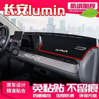 Подходит для Changan, светонепроницаемый коврик для центральной консоли из клейкой кукурузы, светонепроницаемый коврик для приборной панели, солнцезащитный коврик, декоративный солнцезащитный козырек, автомобильные принадлежности