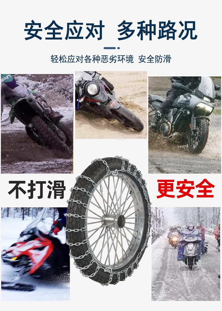 Electric car motorcycle metal antiskid chain 300-18 steel chain iron chain snow tire antiskid chain 300-10