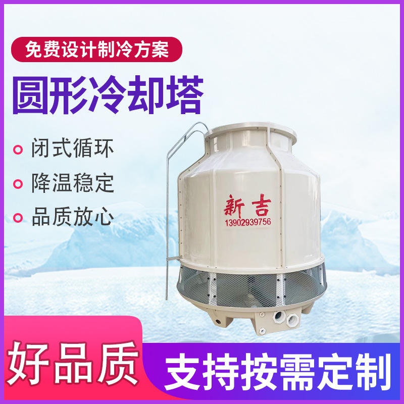 圆形冷却塔厂家供应 圆形冷却塔支持按需定 制 闭式循环品质放心